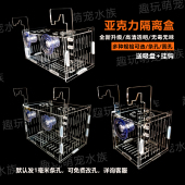 透明亚克力鱼缸隔离盒龟苗罗汉迷你鹦鹉孔雀鱼异型水族繁殖孵化盒