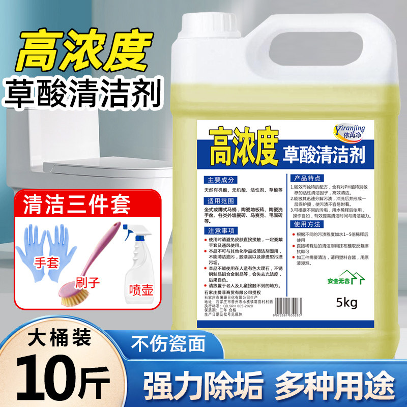 强力去污水泥厕所卫生间地板砖外墙马桶除垢瓷砖高浓度草酸清洁剂