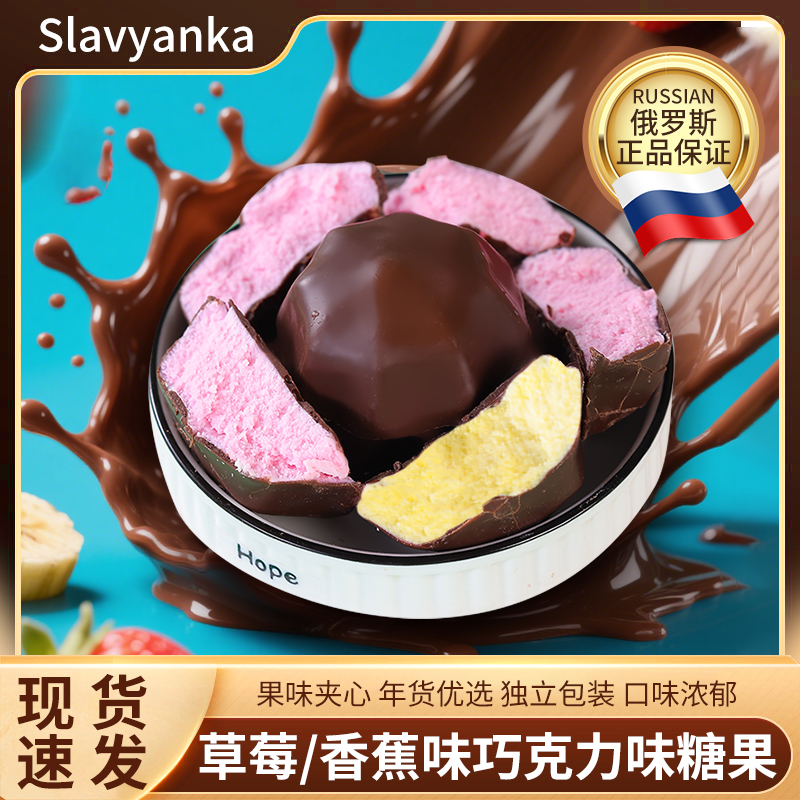 俄罗斯糖果原装进口香蕉草莓味夹心糖果500g网红爆款办公室零食