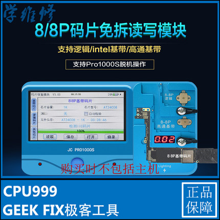 直销8代8P码片免拆读取保存编X辑烧录逻辑intel高通基带读写CPU99