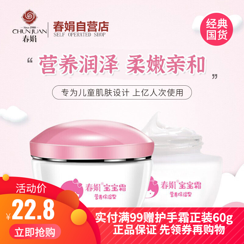 春娟宝宝霜营养保湿型50g 缓解干燥紧绷滋润保湿儿童面霜老牌国货