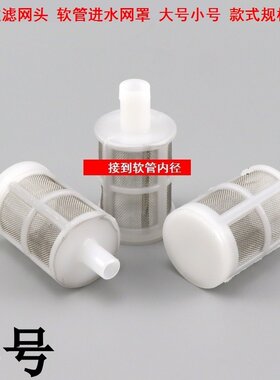 防虫网纱网罩清洗机网不锈钢软管吸水过滤网滤筒洗车机进水过滤器