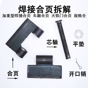 铁门合页大全车厢后门合页门轴大合页车箱合页铁门焊接合页门铁门
