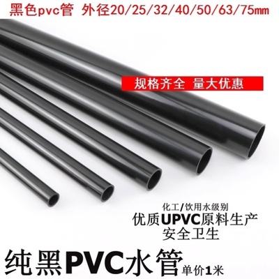 pvc管大口径黑色硬水管黑色管40塑料管鱼缸管道配件塑料硬水管