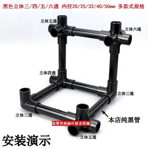 pvc开口三通架子接头六分管接头框架组装黑色立体接头胶粘胶黏