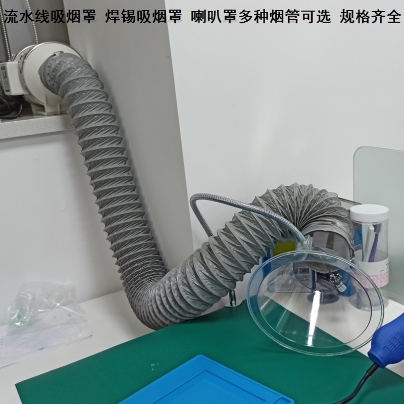 焊锡吸烟罩烟囱排气扇排烟换气吸烟管室内排风系统小型软管支架