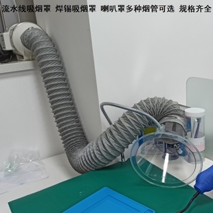 焊锡吸烟罩烟囱排气扇排烟换气吸烟管室内排风系统小型软管支架
