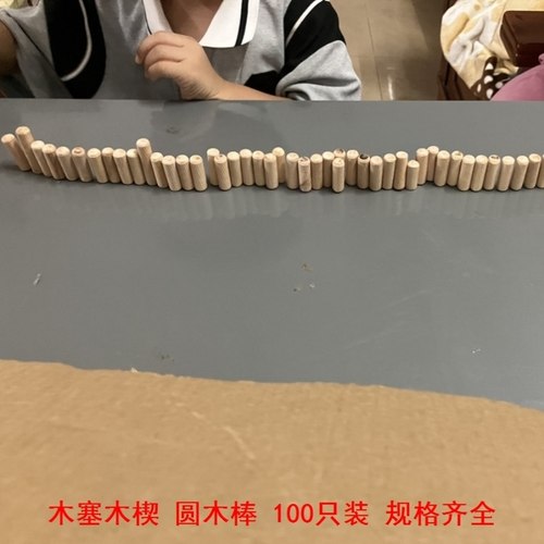 木钉家具木板连接件家具榫木榫棒榫棒木销子木榫棒家具木钉圆木
