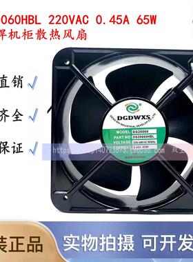新款全新DGDWXS DS20060HBL 220VAC 0.45A 65W 电焊机柜散热现货
