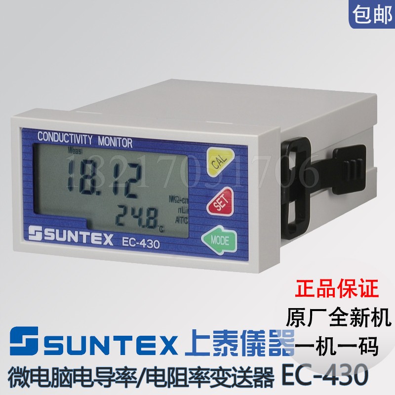 新款原装正品台湾上泰EC-430/410工业在线电导率仪电阻现货