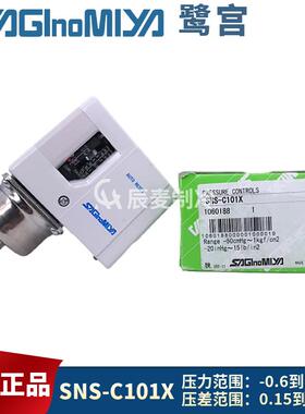新款鹭宫压力控制器SNS-C110X C120X C130 C135X C106X-SYS压现货