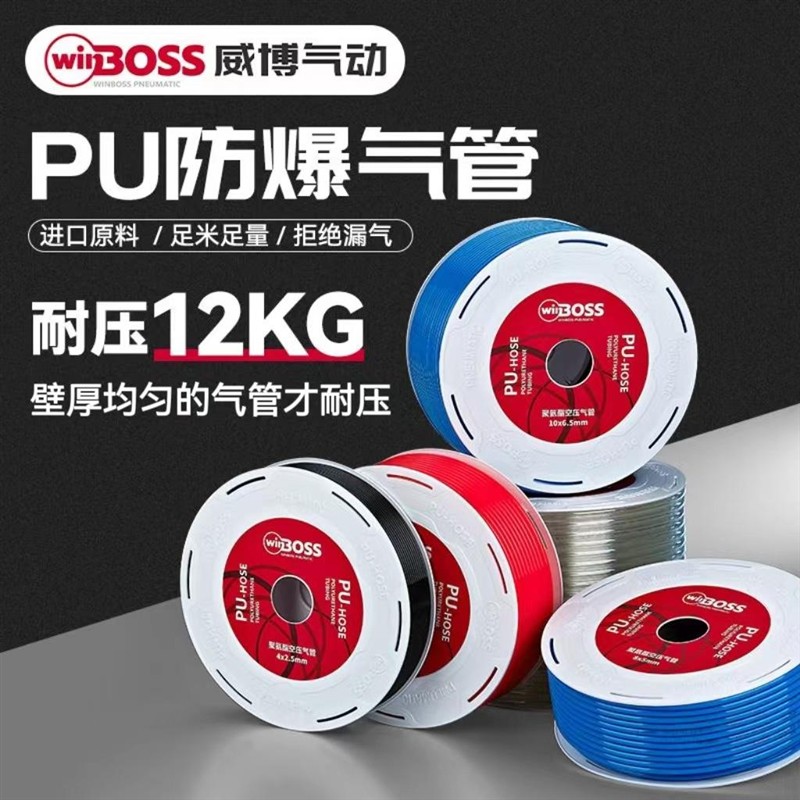 新款正品WINBOSS气管PU气管TPU气管空压机气管PU管高压气动软现货