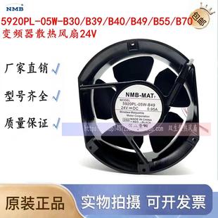 B30 B39 B40 新款 B55 05W B49 B70变频器散现货 美培亚5920PL