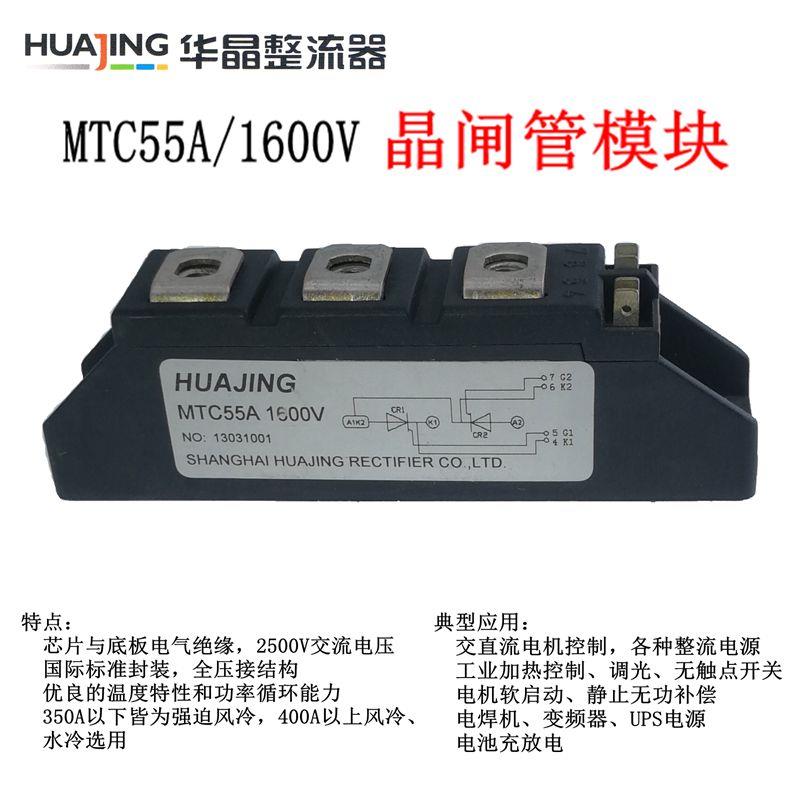 新款上海华晶MDC MTC110A1600V 55A 90A160A 200A25A晶闸管模现货