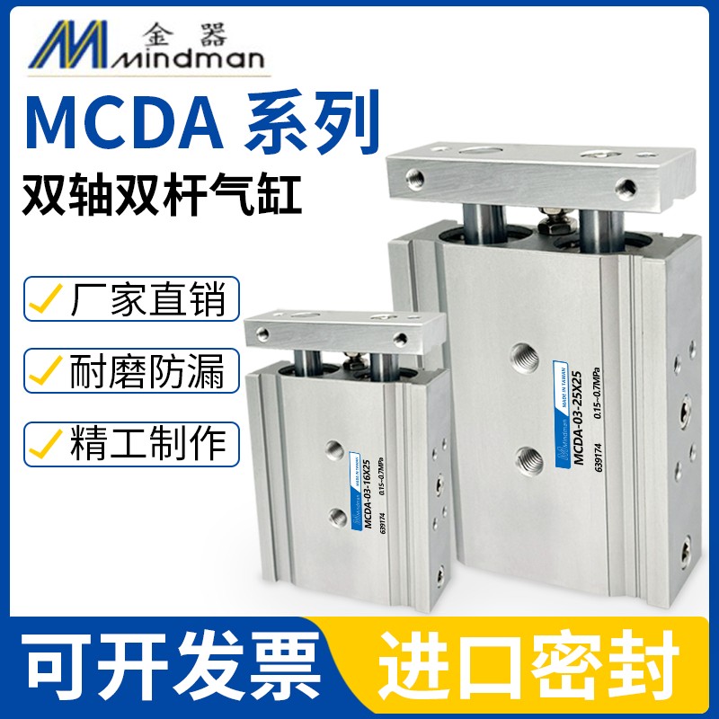 新款台湾金器双轴双杆气缸MCDA-03-23-6/12/16/20/25/32-25-7现货