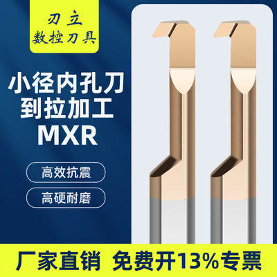 MXR小孔径镗刀微型内孔车刀倒拉刀整体合金反镗刀 内孔勾刀 4/5/6