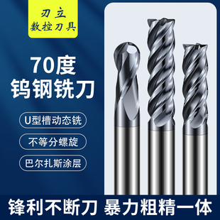 70度钨钢铣刀4刃硬质合金U型槽动态开粗平底立铣刀圆鼻刀球刀