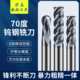 70度钨钢铣刀4刃硬质合金U型槽动态开粗平底立铣刀圆鼻刀球刀