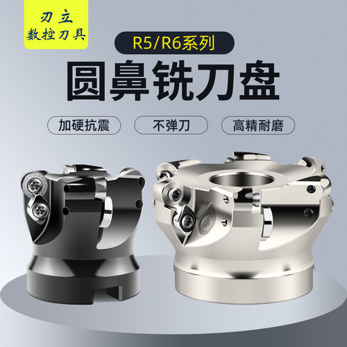 50r5铣刀盘emrw/emr圆鼻63r6飞刀盘80/100/125平面铣数控