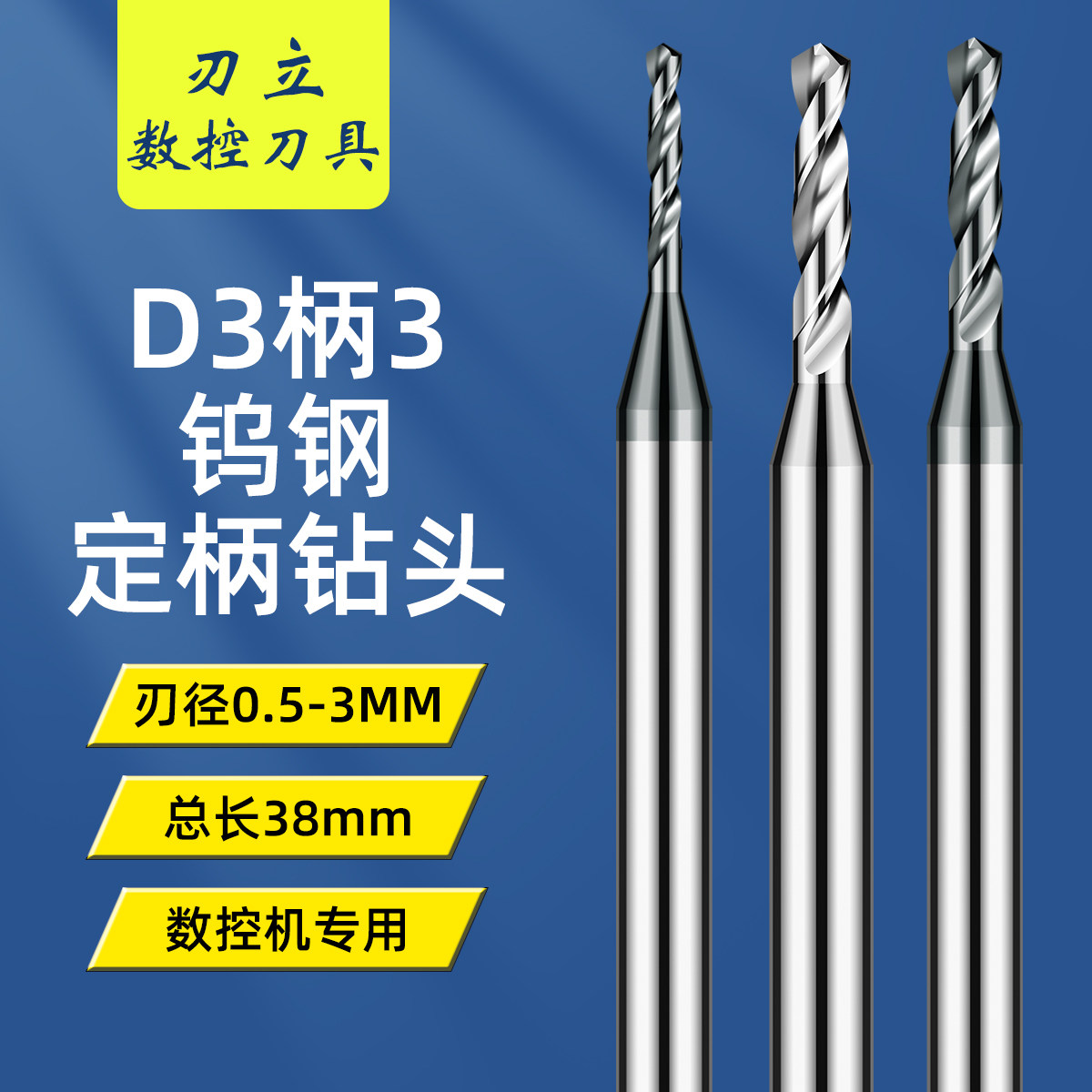 D3柄3定柄钨钢钻头铝用铜用超硬不锈钢专用细小打孔转头硬质合金