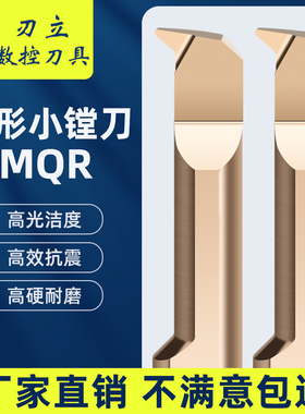 小径内孔车刀钨钢单头仿形车削小内孔镗刀MQR4 6 8 R0.1 0.2 0.15