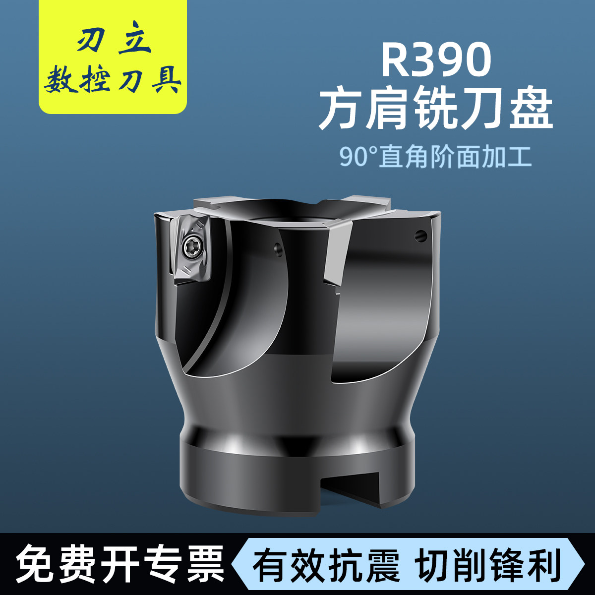 R390方肩直角铣刀盘 R390-50-22-4T 数控刀盘CNC加工模架精框刀头