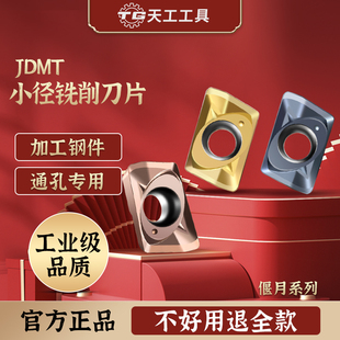 天工JDMT70204/070208小径铣刀粒硬质合金铣削刀片钨钢数控刀粒