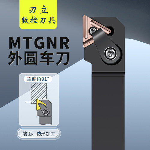 数控刀杆外圆车刀杆MTGNR/L2020K16/2525M16三角外圆刀杆1616H16