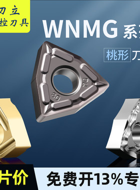 数控刀片wnmg高效稳定