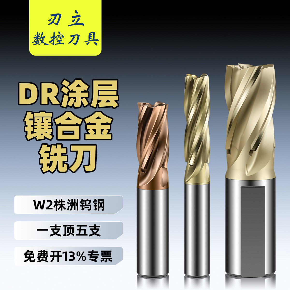 DR涂层镶合金螺旋铣刀直柄焊接襄硬质钨钢立铣刀20 25 30 40 50
