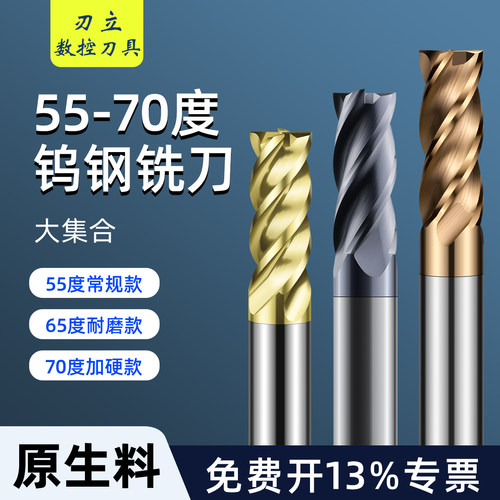 55度65度70度4刃钨钢铣刀硬质合金高温合金专用平刀立铣刀