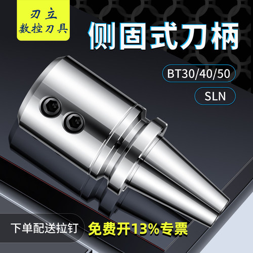 数控CNC侧固式刀柄BT30暴力钻BT40-SLN16/20/25/32/40皇冠钻刀柄