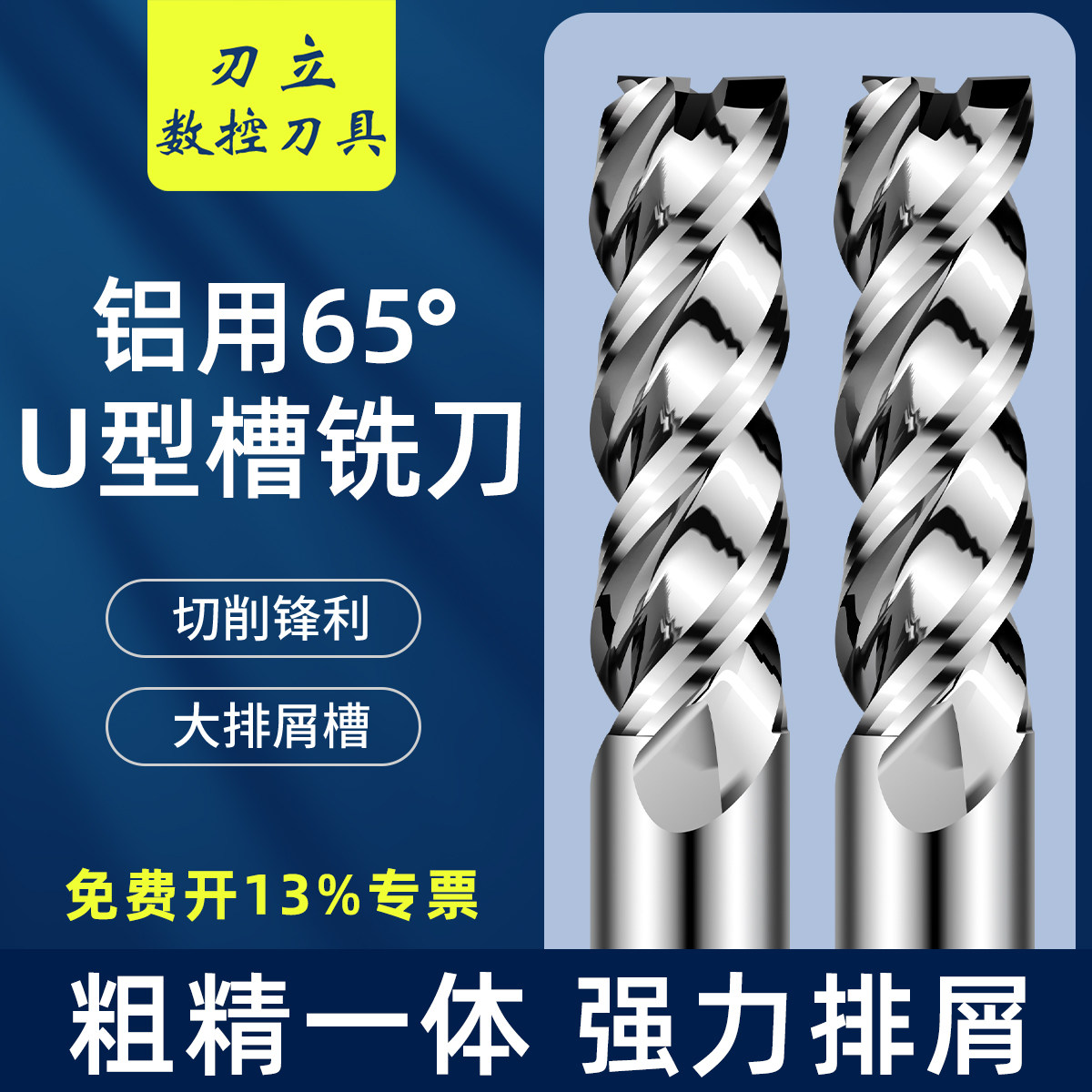 65度铝用钨钢U型槽铣刀镜面高光铝合金专用平刀硬质合金铣刀3刃