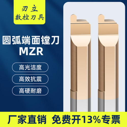 小径端面镗刀MZR 钨钢合金圆弧端面槽刀MZR4/5/6 R0.5/R0.75/R1.0