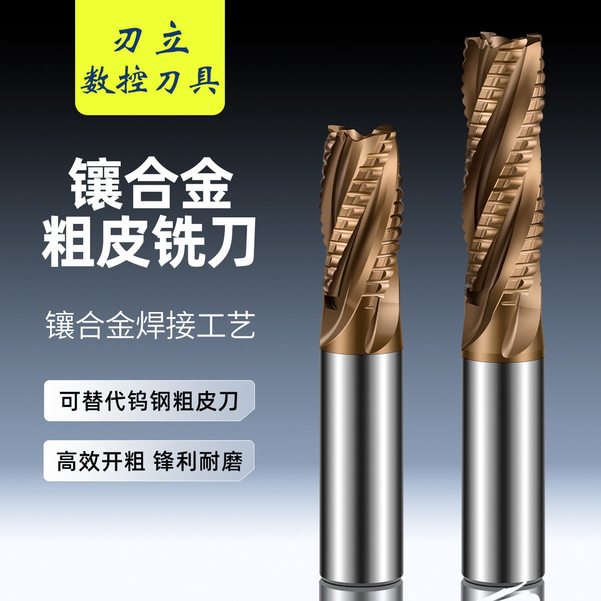 镶合金粗皮铣刀焊接螺旋波纹波刃直柄粗铣刀玉米铣刀18/20
