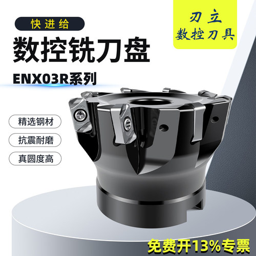 双面开粗面铣刀盘EXN03R快进给铣刀盘装LNMU0303铣刀片