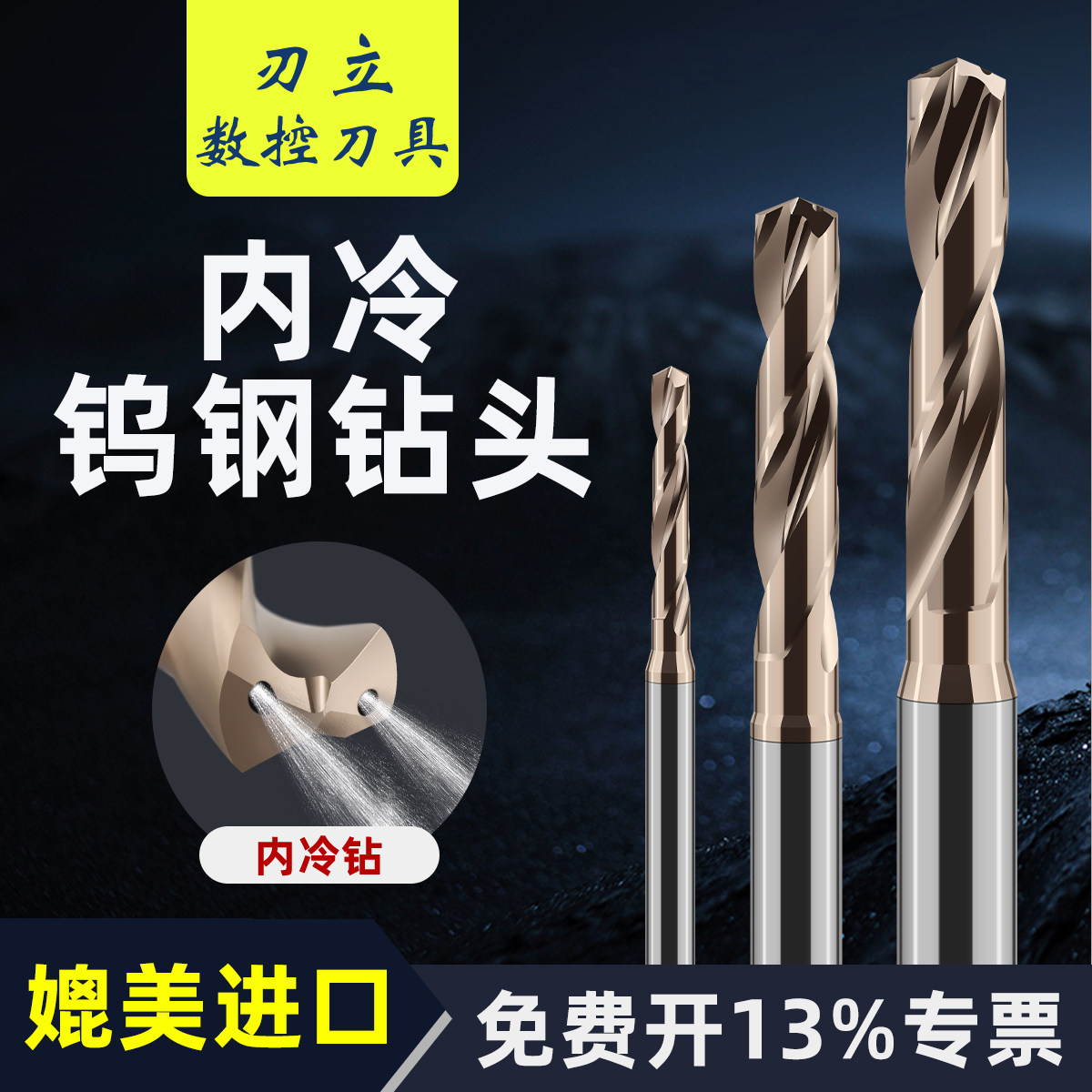 3倍径内冷钨钢钻头公差±0.005图片