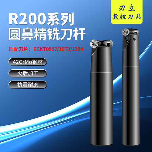 数控铣刀杆R200 C25-5R33 35r6装山特维克RCKT10T3MO1204R5光刀r6