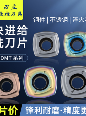 数控快进给四方铣刀片SDMT120512-PH大进给切削刀粒配ARSF15刀盘