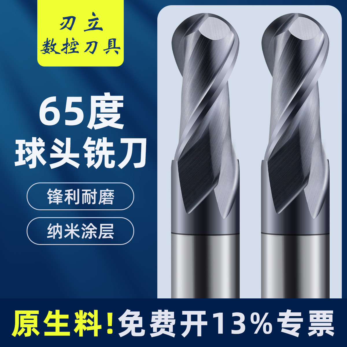 65度球刀钨钢球头铣刀60度球形刀圆弧圆头铣刀R0.5R1R2R3R4R5R6