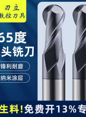 65度球刀钨钢球头铣刀60度球形刀圆弧圆头铣刀R0.5R1R2R3R4R5R6