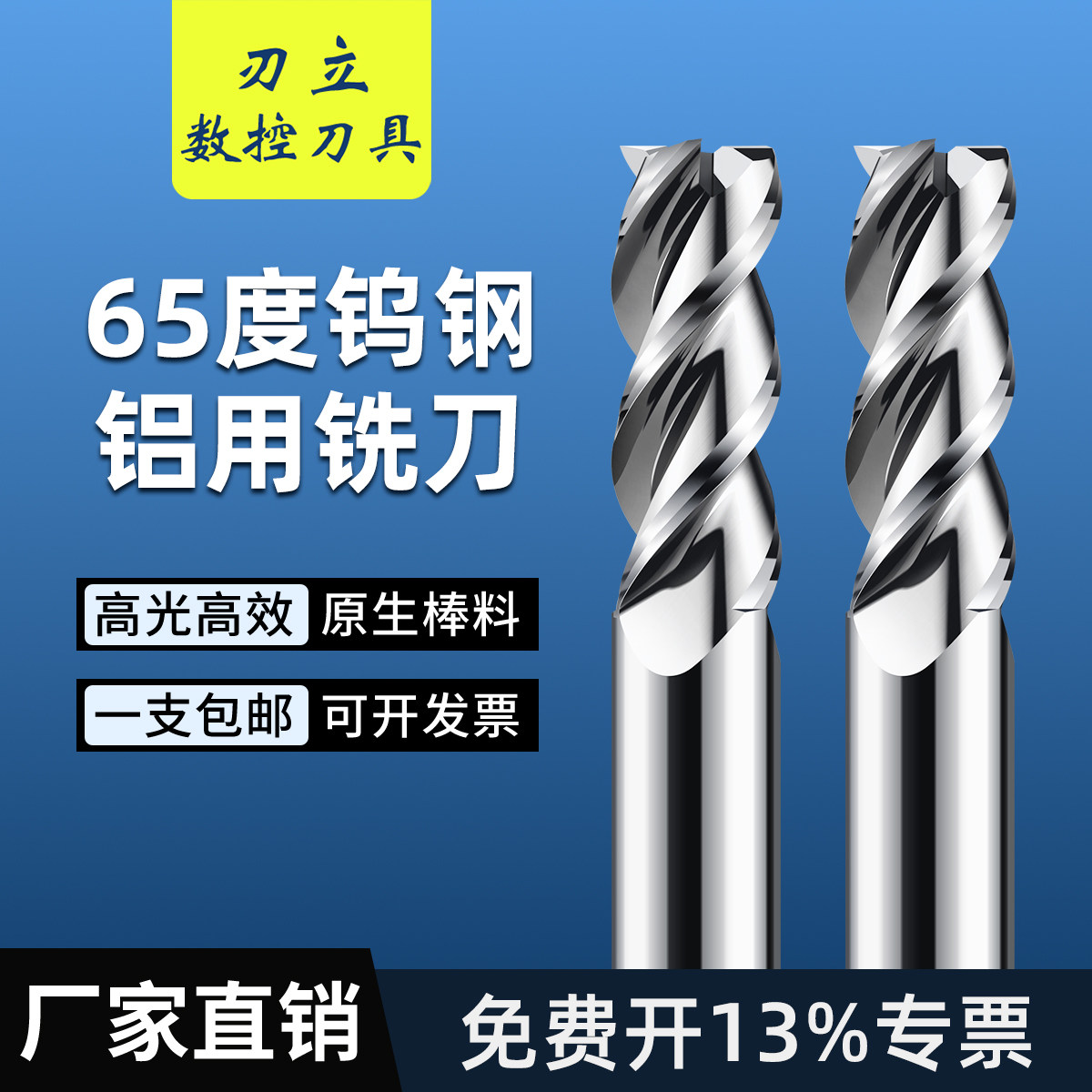 65度数控钨钢铣刀高光铝用铣刀镜面3刃加长铝合金专用铜立铣刀