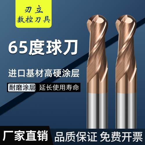 钨钢球刀硬质合金真65度不虚标