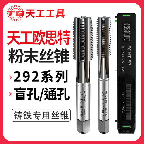 天工292系列粉末高速钢丝锥TICN涂层盲孔丝攻铸铁专用通孔丝锥