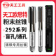 天工292系列粉末高速钢丝锥TICN涂层盲孔丝攻铸铁专用通孔丝锥