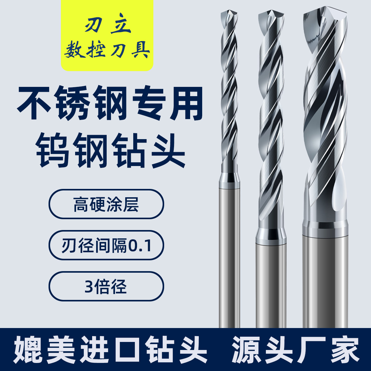硬质合金钻头不锈钢304专用超硬整体钨钢麻花钻3D倍径钛合金钢用