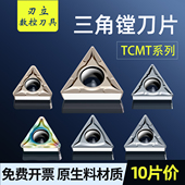 TCMT16T30408 11020408数控车刀片三角形内孔镗孔刀粒钢件不锈钢