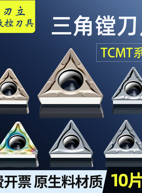TCMT16T30408/11020408数控车刀片三角形内孔镗孔刀粒钢件不锈钢
