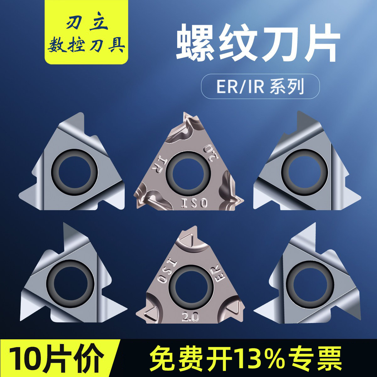 数控内外螺纹刀片16IR16ER1.5-3.0钢件不锈钢专用55度60度牙刀头