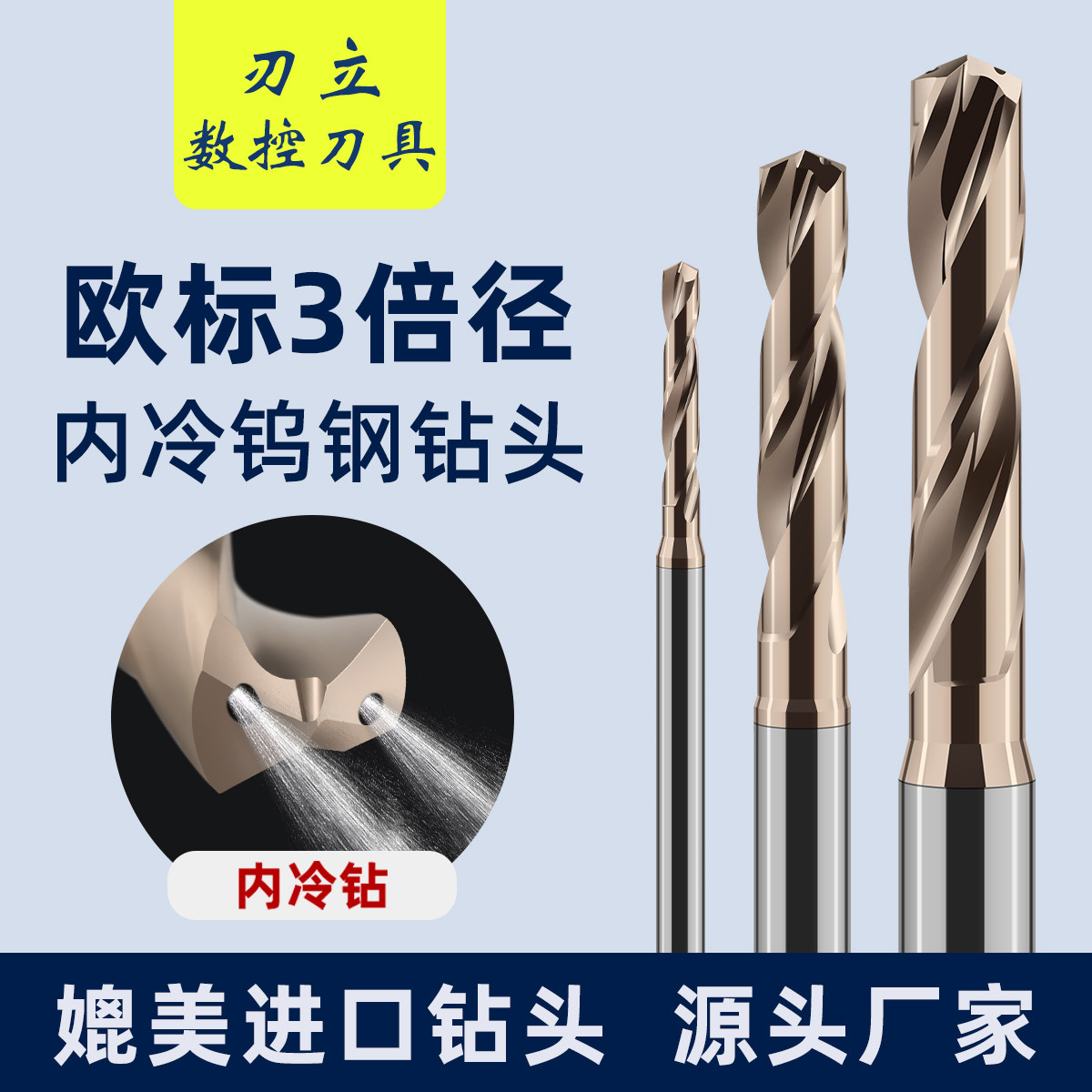 内冷内出水中心出水钨钢钻头欧标3倍径麻花钻乌钢钻头定柄3-14mm,五金/工具,麻花钻,淘宝优惠券,粉丝福利购,淘宝优惠卷